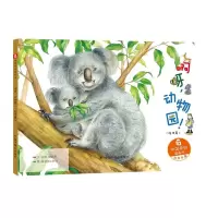 音像啊呀.动物园/中国原创图画书冯莺赖振辉
