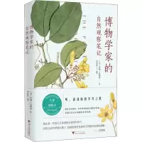 音像博物学家的自然观察笔记(美)约翰·巴勒斯(John Burroushs)