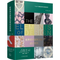 音像世界室内装饰元素设计百科(英)诺埃尔·赖利主编