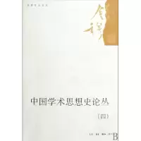 音像中国学术思想史论丛(4)/钱穆作品系列钱穆