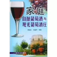 音像家庭自酿葡萄酒与观光葡萄酒庄修德仁//刘建华