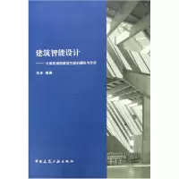 音像建筑智能设计--计算机辅建筑能的模拟与分析余庄