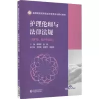 音像护理伦理与法律法规屈海宏,张倩
