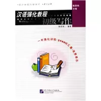 音像汉语强化教程(初级写作适合初级汉语水平英文注释)陈贤纯