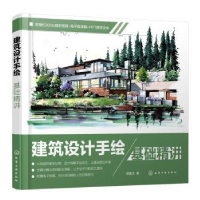 音像建筑设计手绘基础精讲郑嘉文著
