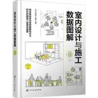 音像室内设计与施工数据图解徐琳、费怡敏、李海峰 编著