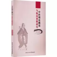 音像中医理论概说与临床思维研究程昌培著