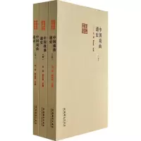 音像中国戏曲通史(3册)张庚,郭汉城 编