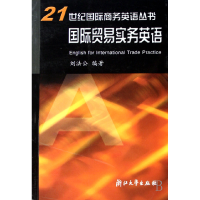 音像国际贸易实务英语/21世纪国际商务英语丛书刘法公编