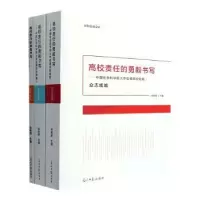 音像高校责任的勇毅书写:大学疫情防控特辑(共3册)张树辉主编