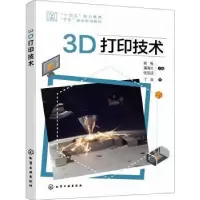 音像3D打印技术郭畅,董海云,佟宝波主编