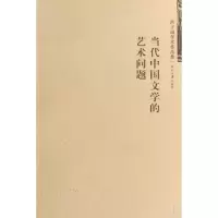 音像当代中国文学的艺术问题/洪子诚学术作品集洪子诚