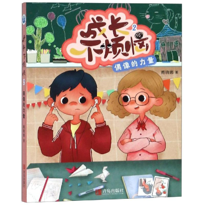 音像偶像的力量/成长不烦恼商晓娜