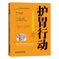 音像护胃行动——慢胃病健康管理翟煦