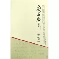 音像夜与昼(上下修订版)柯云路