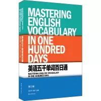 音像英语五千单词百日通 第3版蓝之中 杨丹