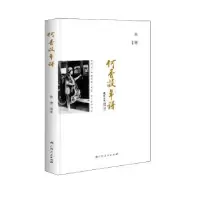 音像何香凝年谱陈姗编著