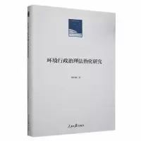 音像环境行政治理法治化研究李红枫著
