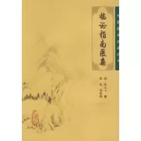 音像临指南医案叶天士