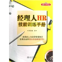 音像经理人HR技能训练手册/经理人技能系列周昌湘