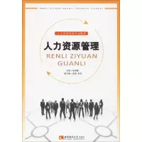 音像人力资源管理孙丽璐 编