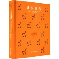 音像贝多芬传罗曼·罗兰