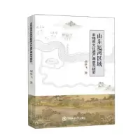 音像山东运河区域非物质文化遗产调查与研究胡梦飞著