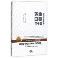 音像黄金白银T+D短线攻略吕超//罗应杰