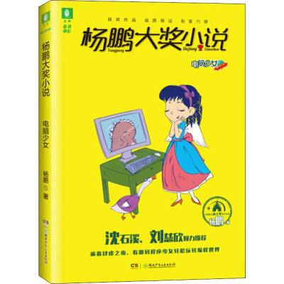 音像电脑少女杨鹏
