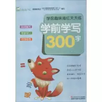 音像学前趣味描红天天练 学写300字周合 编