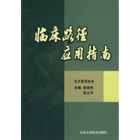 音像临床路径应用指南周保利//英立平