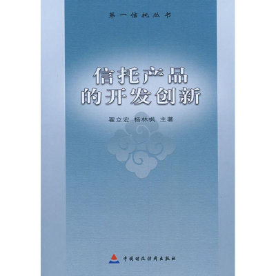 音像信托产品的开发创新翟立宏//杨林枫
