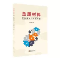 音像金属材料硬度测试与能评估樊江磊