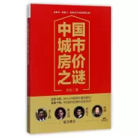 音像中国城市房价之谜苏东