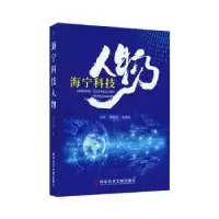 音像海宁科技人物周文俊,金继光主编