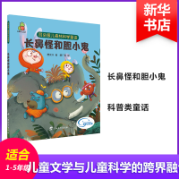 音像耳朵眼儿森林科学童话 长鼻怪和胆小鬼唐安兴