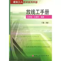 音像放线工手册(第3版)王永臣