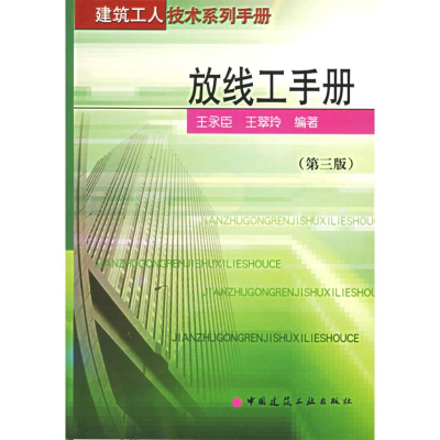 音像放线工手册(第3版)王永臣