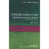 音像18世纪英国/宪制建构与产业兰福德 著,刘意青,康勤 译