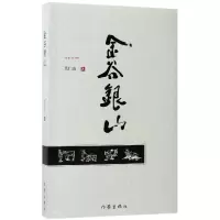 音像金谷银山关仁山