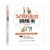 音像父母话术训练书廖文建编著