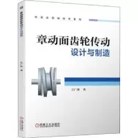 音像章动面齿轮传动设计与制造王广欣