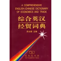 音像综合英汉经贸词典劳允栋 主编
