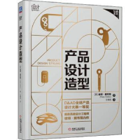 音像产品设计造型(英)彼得·戴布斯