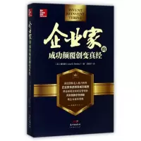 音像企业家的成功颠覆创变真经(美)谢洛德|译者:吴修华