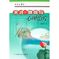 音像天才情商与心理治疗(养生心理学)杨仲明