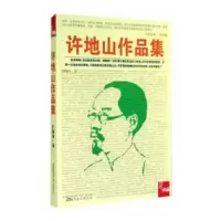 音像许地山作品集许地山