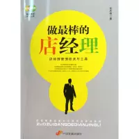 音像做的店经理(店经理管理技术与工具)/做的系列丛书余杰奇