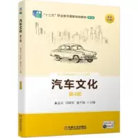 音像汽车文化(第4版)曲金玉 任国军 曲平波