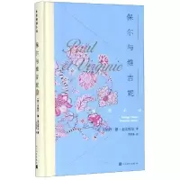 音像保尔与维吉妮(法)贝·德·圣比埃尔